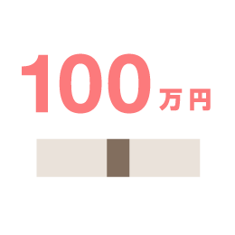 圧倒的な高収入！1日100万円以上も可能！