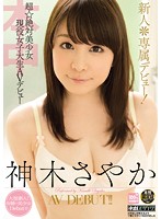 神木さやか 出演作品 HND-147の紹介画像