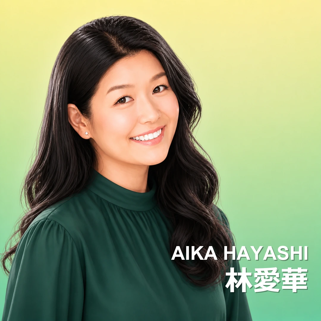 林愛華